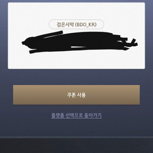 붉은사막 콜라보 검은사막 쿠폰 이미지