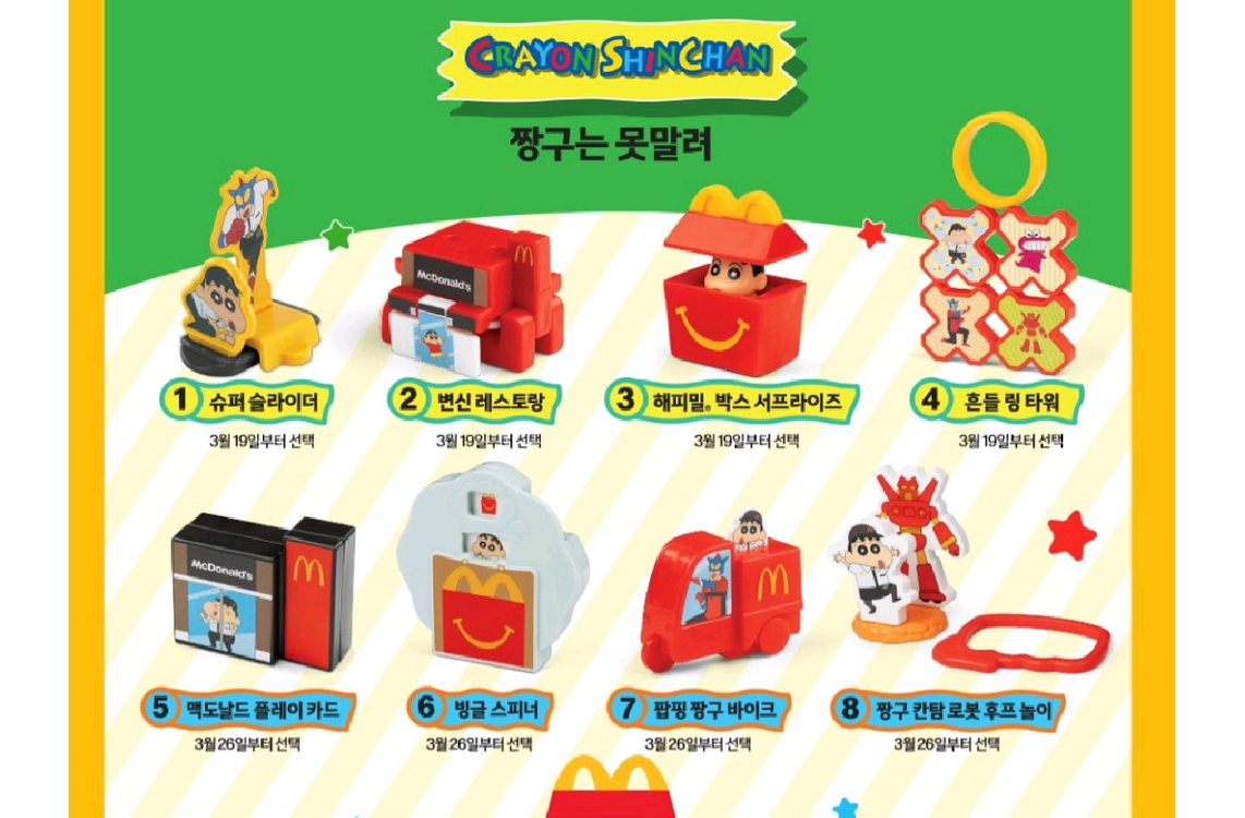 맥도날드 해피밀 짱구 8종세트 미개봉 일괄판매 이미지