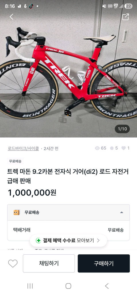 사기입니다.(트렉 마돈 9.2카본 전자식 거어(di2) 로드 자전거 이미지