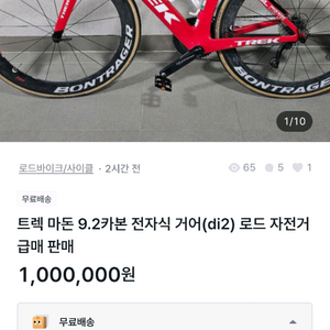 사기입니다.(트렉 마돈 9.2카본 전자식 거어(di2) 로드 자전거 이미지
