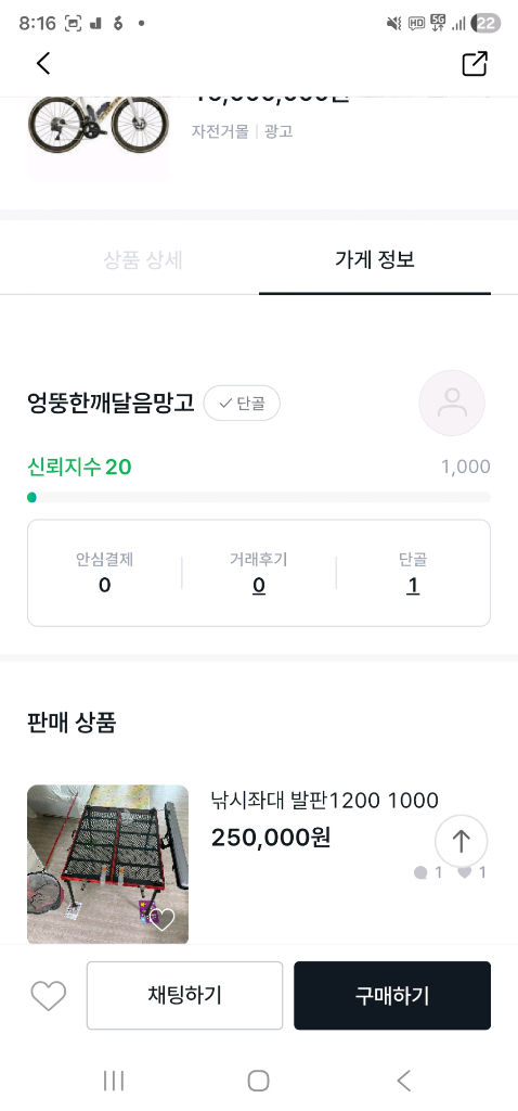 사기입니다.(트렉 마돈 9.2카본 전자식 거어(di2) 로드 자전거 이미지