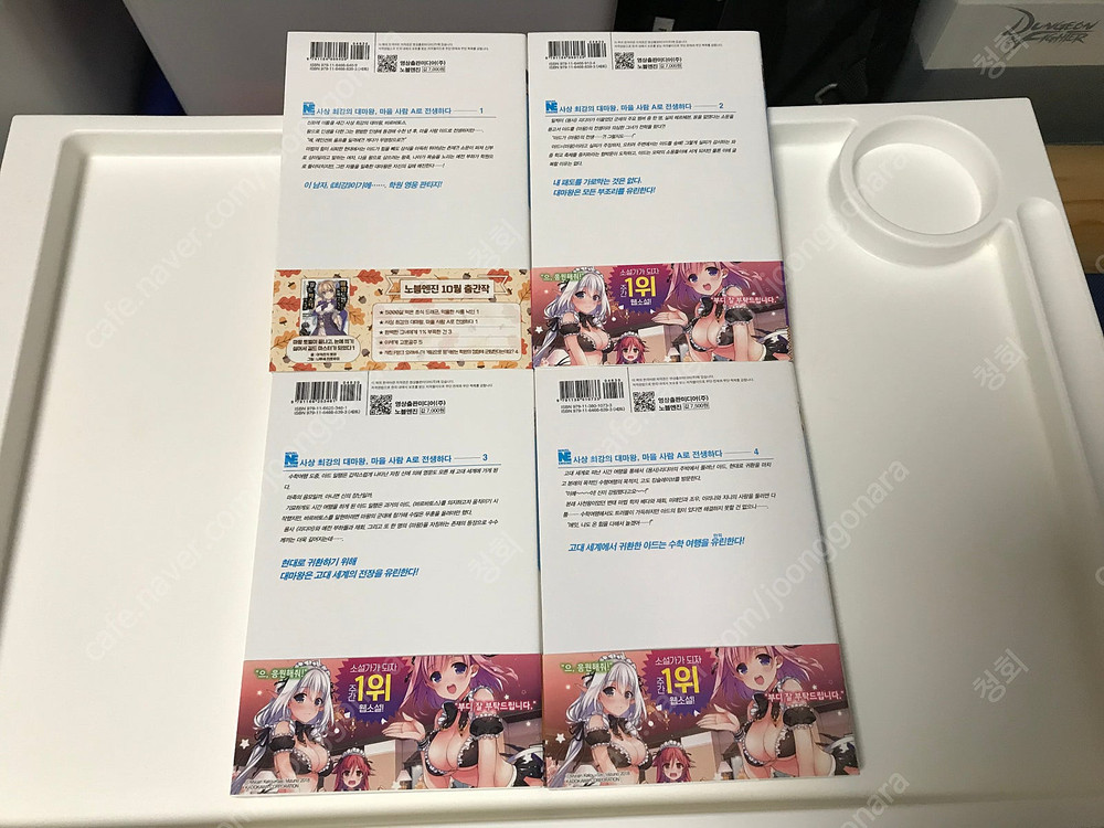 라노벨 라이트 노벨 소설 사상 최강의 대마왕 마을 사람 A로 전생하다 1~4권 올초판 초판 이미지