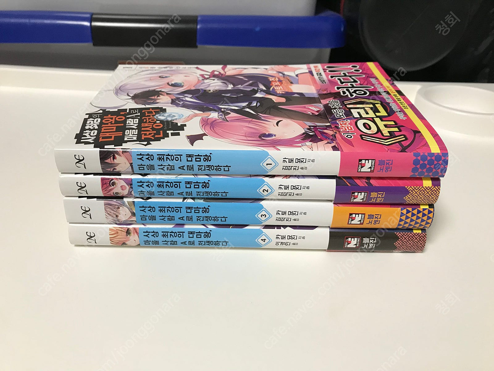 라노벨 라이트 노벨 소설 사상 최강의 대마왕 마을 사람 A로 전생하다 1~4권 올초판 초판 이미지