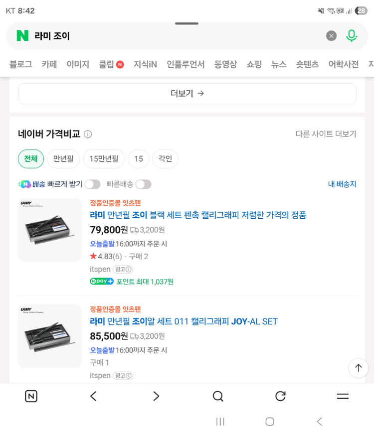 라미 조이 만년필 캘리그라피 세트 (미사용 새것) 이미지