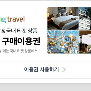 쿠팡 트래블 쿠폰 이미지
