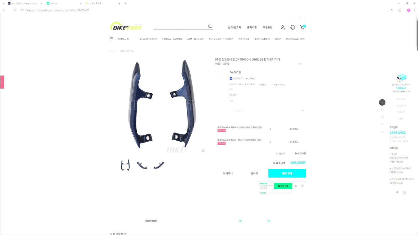 UHR 125 150 필리온 라이더 핸들 리어그립 핸들 짐받이 손잡이 판매합니다 이미지