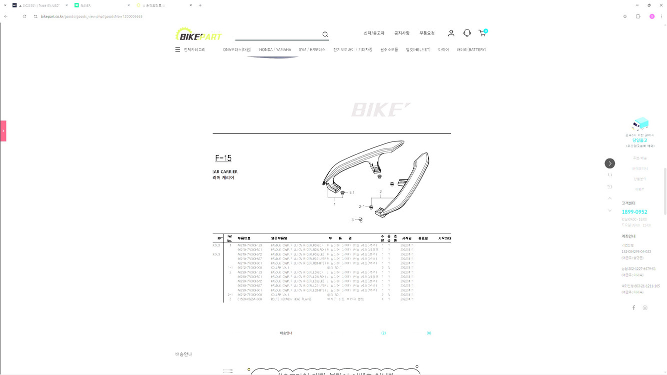 UHR 125 150 필리온 라이더 핸들 리어그립 핸들 짐받이 손잡이 판매합니다 이미지