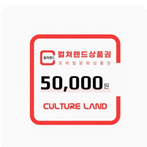 문화상품권 5만원권 이미지