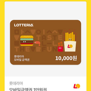 롯데리아 1만원 상품권 이미지