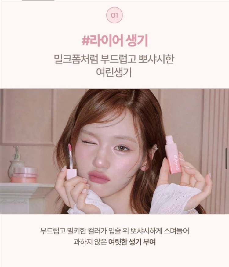 릴리바이레드 스윗 라이어 밀키 틴트 14 로지 셔링인 척 이미지