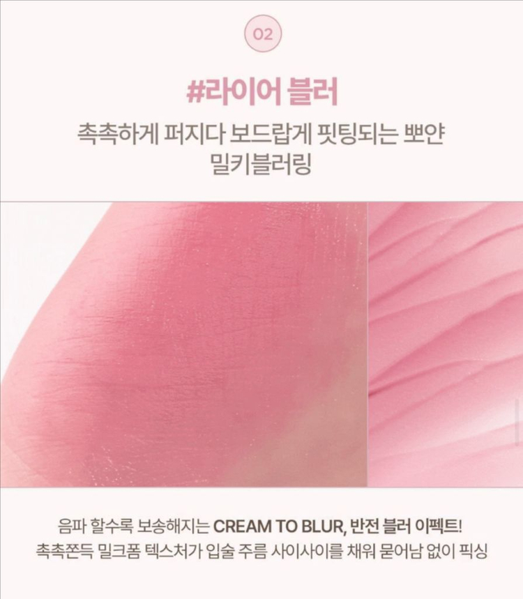 릴리바이레드 스윗 라이어 밀키 틴트 14 로지 셔링인 척 이미지