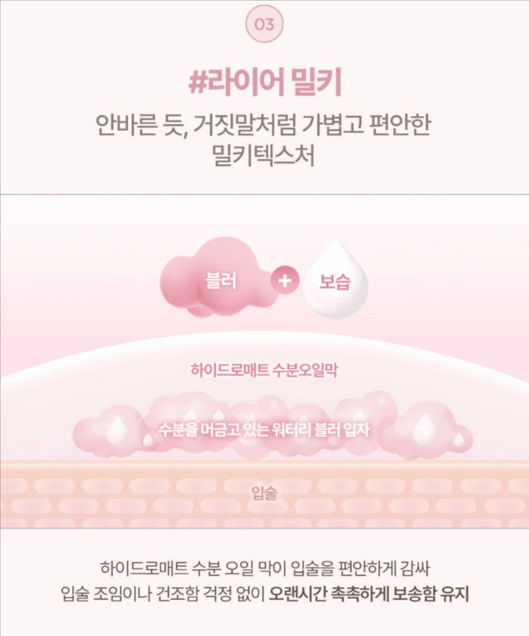 릴리바이레드 스윗 라이어 밀키 틴트 14 로지 셔링인 척 이미지