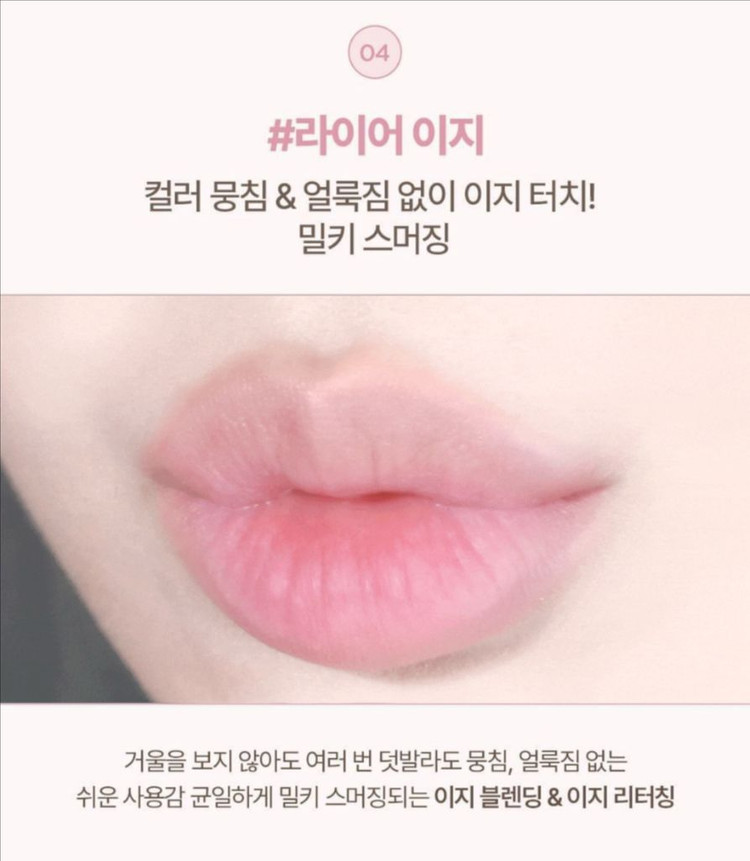 릴리바이레드 스윗 라이어 밀키 틴트 14 로지 셔링인 척 이미지