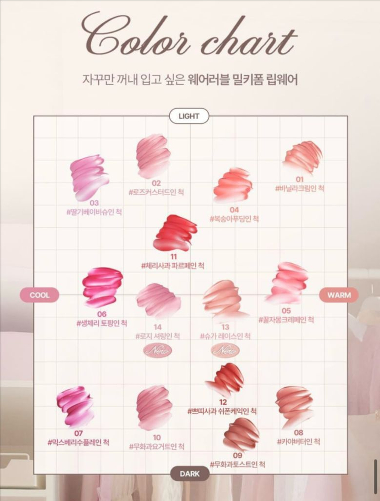 릴리바이레드 스윗 라이어 밀키 틴트 14 로지 셔링인 척 이미지