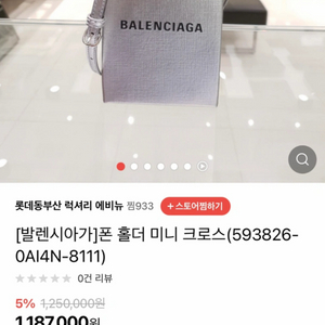 발렌시아가 폰홀더백 이미지