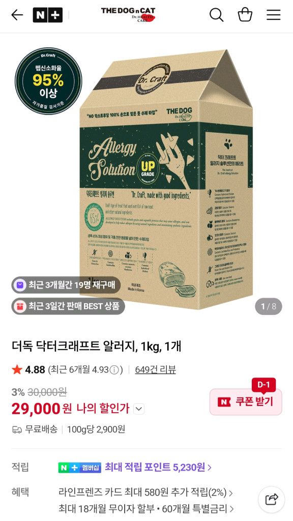 더독 닥터크래프트 저알러지 강아지 사료 싸게 팝니다. 이미지