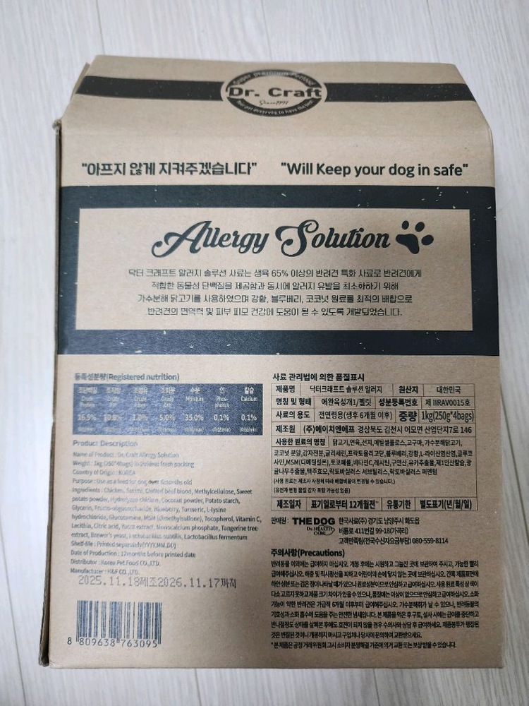 더독 닥터크래프트 저알러지 강아지 사료 싸게 팝니다. 이미지