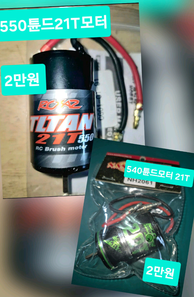 *개별판매*RC카전용(새제품)튜닝UP부속or알씨카공구류~바람에언덕에서 이미지