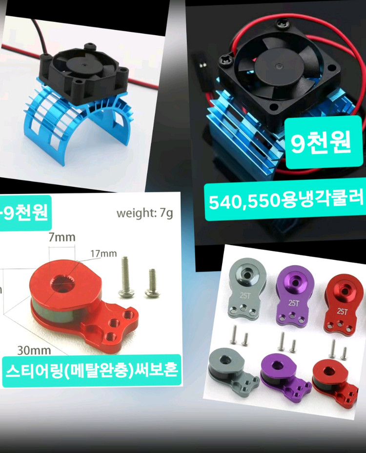 *개별판매*RC카전용(새제품)튜닝UP부속or알씨카공구류~바람에언덕에서 이미지