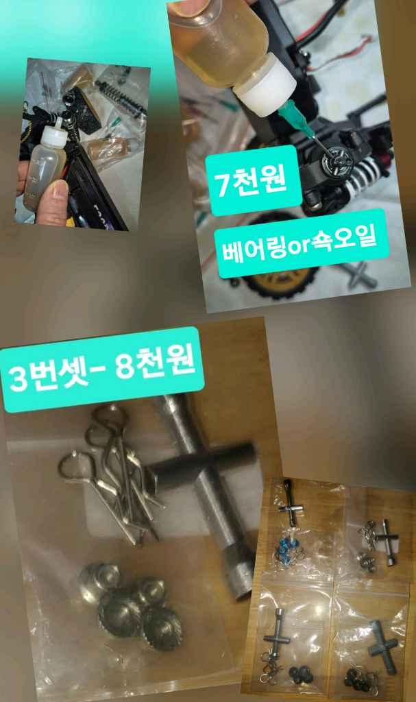 *개별판매*RC카전용(새제품)튜닝UP부속or알씨카공구류~바람에언덕에서 이미지