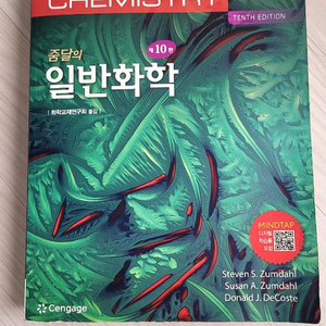 줌달 일반화학 10판 이미지