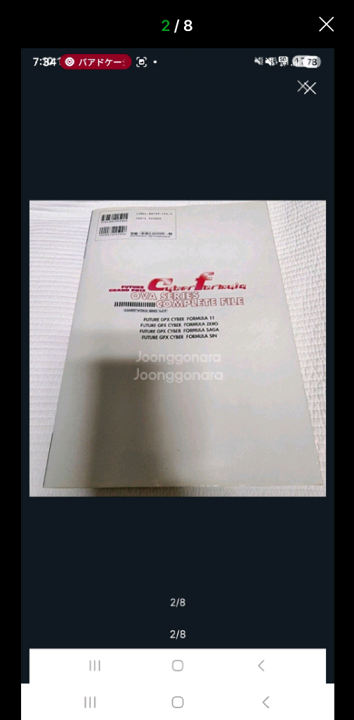 (일본 서적) 신세기 GPX 사이버 포뮬러 OVA 시리즈 컴플리트 파일 (159 페이지) 이미지