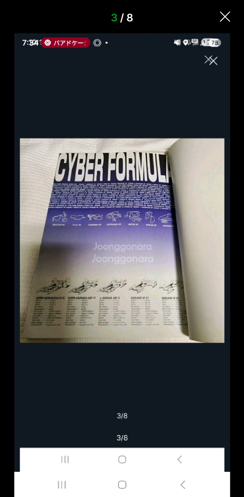 (일본 서적) 신세기 GPX 사이버 포뮬러 OVA 시리즈 컴플리트 파일 (159 페이지) 이미지