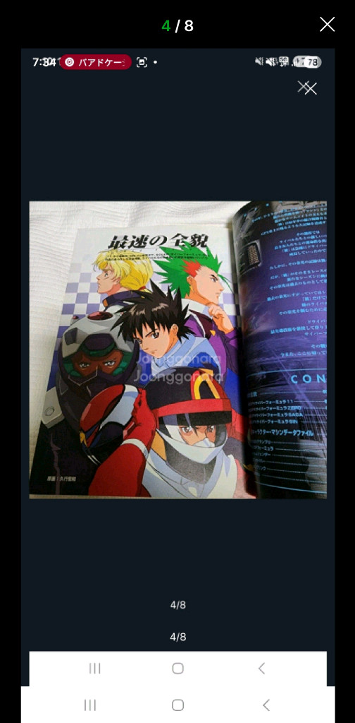 (일본 서적) 신세기 GPX 사이버 포뮬러 OVA 시리즈 컴플리트 파일 (159 페이지) 이미지