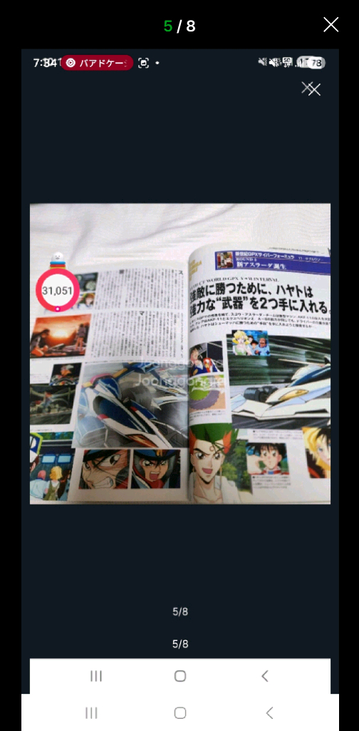 (일본 서적) 신세기 GPX 사이버 포뮬러 OVA 시리즈 컴플리트 파일 (159 페이지) 이미지