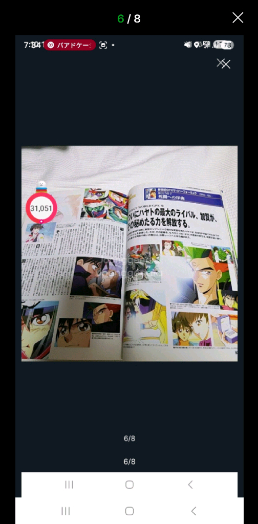 (일본 서적) 신세기 GPX 사이버 포뮬러 OVA 시리즈 컴플리트 파일 (159 페이지) 이미지