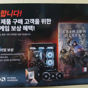 AMD 붉은 사막 게임 쿠폰(CPU) 팝니다 이미지