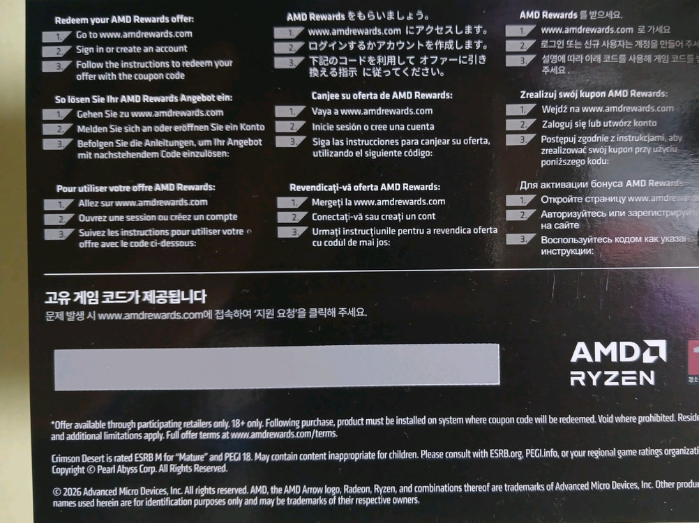 AMD 붉은 사막 게임 쿠폰(CPU) 팝니다 이미지