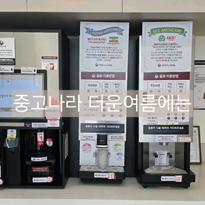 미니빈 EDMS MBS PRO 무인카페 무인머신 무인커피 머신 머신기 나까조 에이드 데이롱 나우커피 이미지