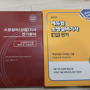 소방전기필기기사 기출26년 +실기25 이미지