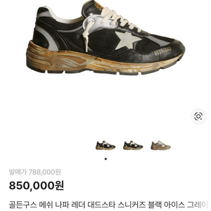 바닥보강했어요 255-260(40) 골든구스 대드스타 이미지