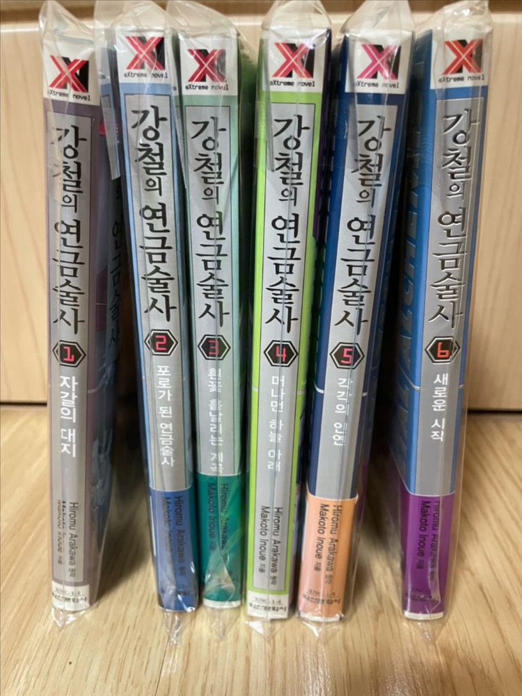 강철의 연금술사 소설책 1-6전권 팜 이미지