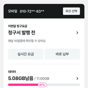 lg유플러스 2기가 데이터 3000원에 팝니다. 이미지