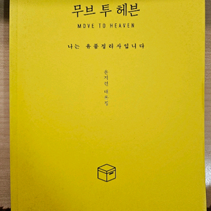 무브 투 헤븐 대본집(책) 판매 이미지