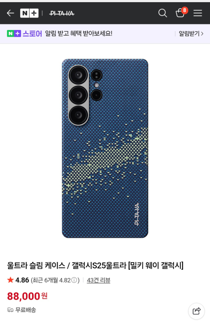 피타카 갤럭시 S25 울트라 맥세이프 아라미드 케이스 이미지