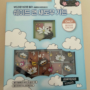 롬앤x조앤프렌즈 베러 댄 팔레트 세트 05 쉐이드 앤 섀도우 가든 이미지