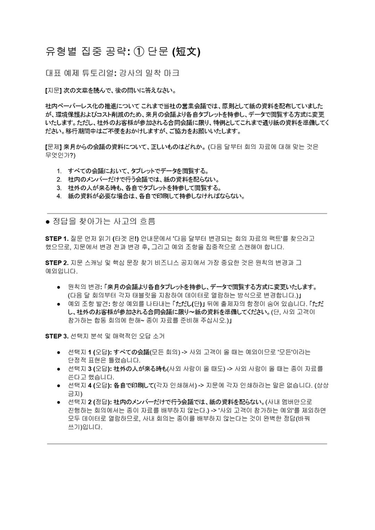 JLPT N2 독해 합격조준 공부파일 전자책 해설 해석 완벽정리 실전모의고사 수록 이미지