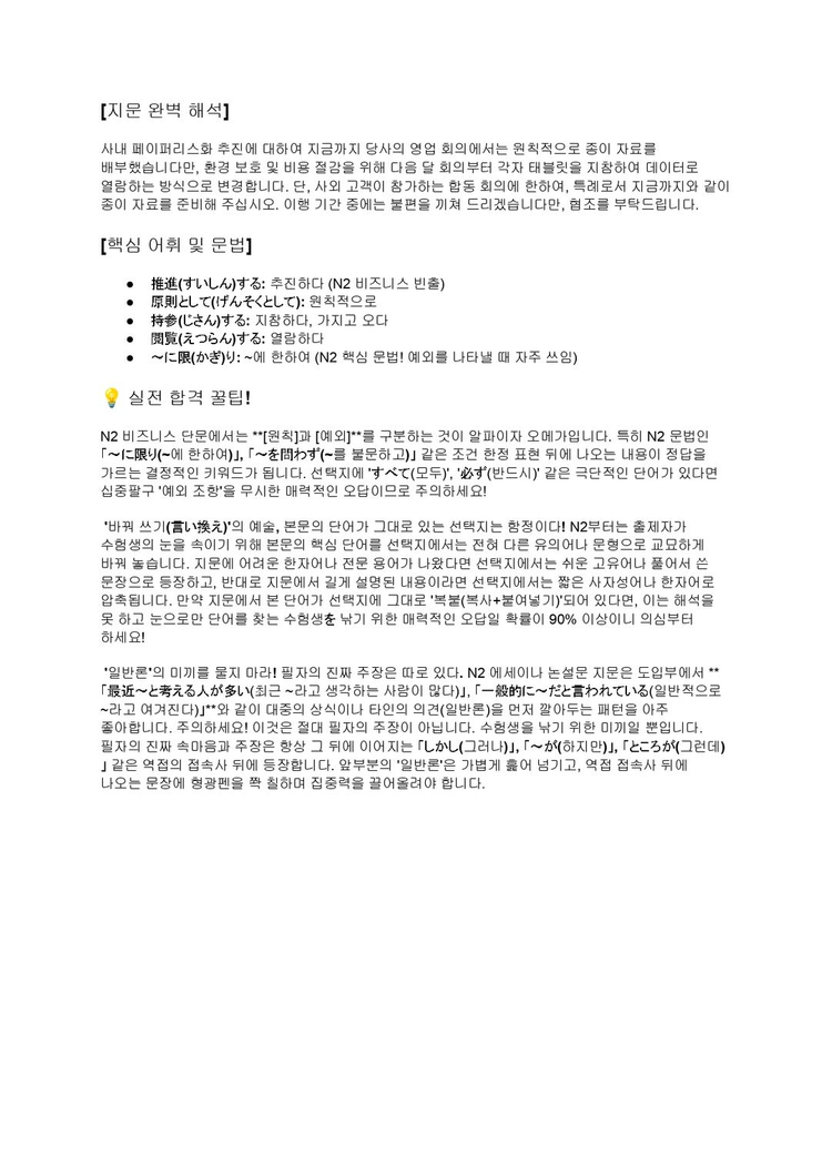 JLPT N2 독해 합격조준 공부파일 전자책 해설 해석 완벽정리 실전모의고사 수록 이미지