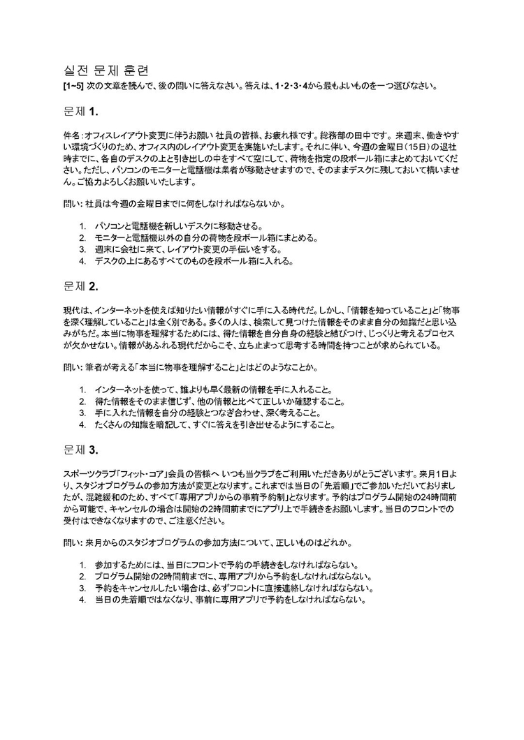 JLPT N2 독해 합격조준 공부파일 전자책 해설 해석 완벽정리 실전모의고사 수록 이미지