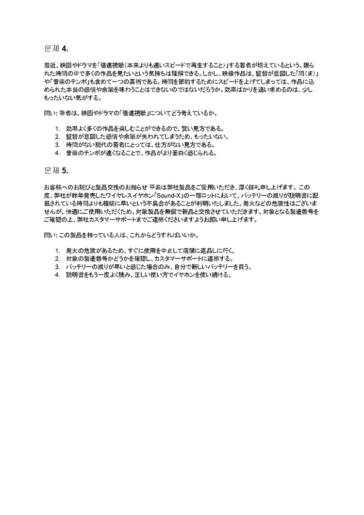 JLPT N2 독해 합격조준 공부파일 전자책 해설 해석 완벽정리 실전모의고사 수록 이미지
