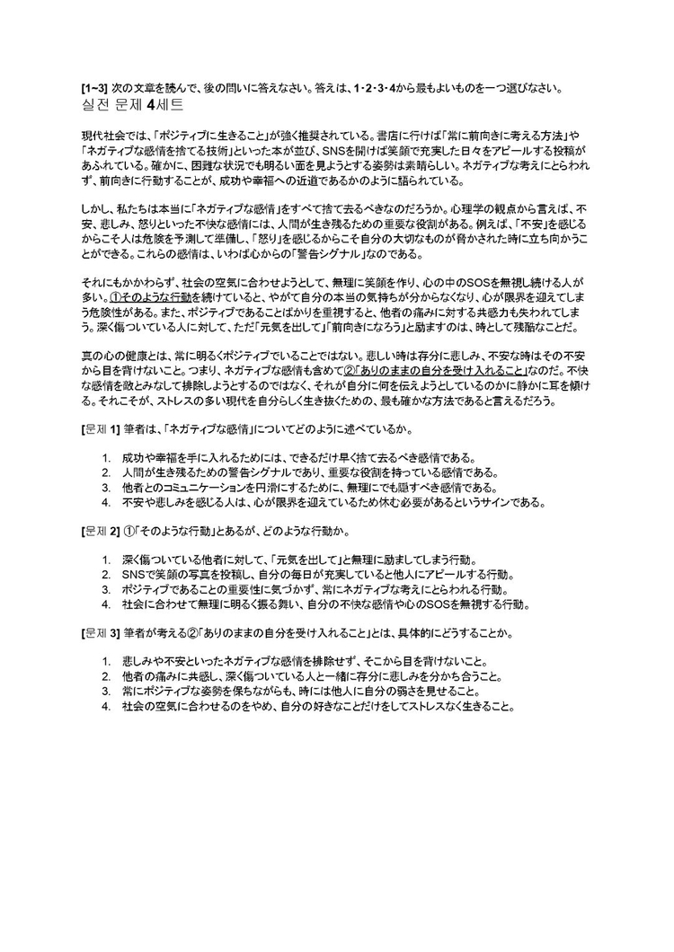 JLPT N2 독해 합격조준 공부파일 전자책 해설 해석 완벽정리 실전모의고사 수록 이미지