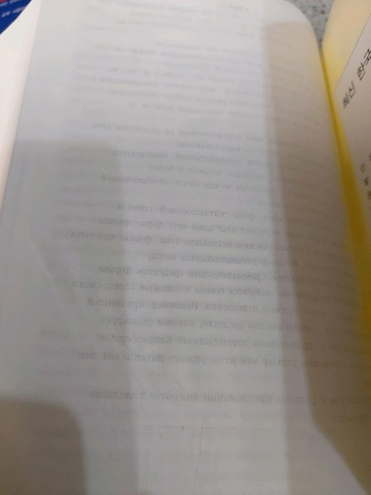 최신 한국어-러시아어/러시아어-한국어 사전 이미지