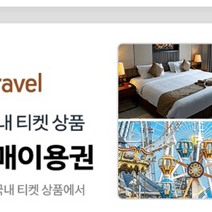 쿠팡 트래블 보상쿠폰 2만원 이미지