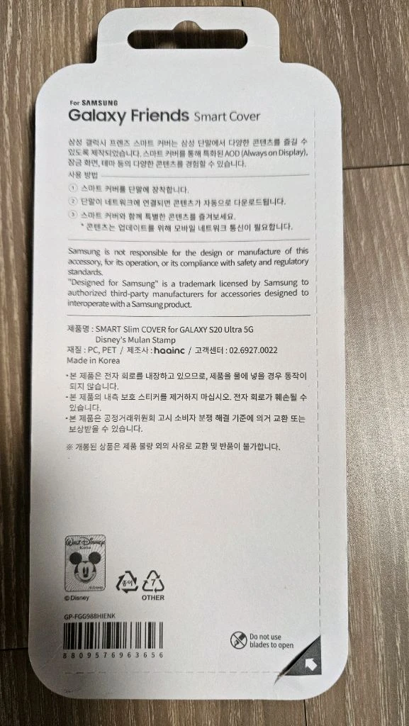 삼성 갤럭시 정품 S20 울트라 디즈니 뮬란 케이스 이미지