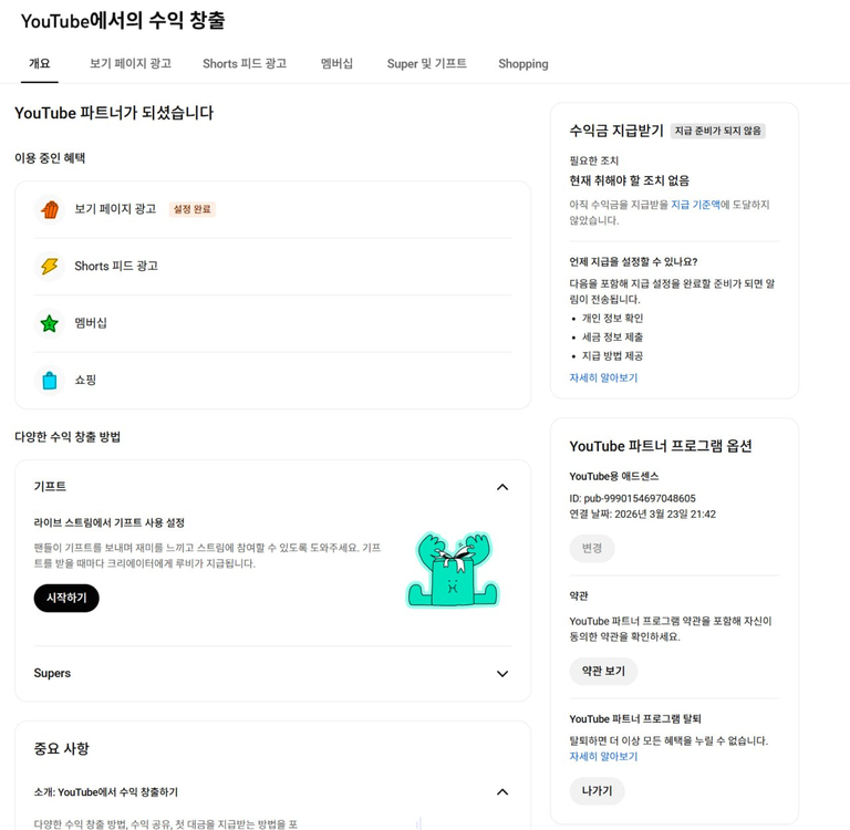 1.3만명 국내 시청자층 수익, 쿠파스 유튜브 채널 이미지