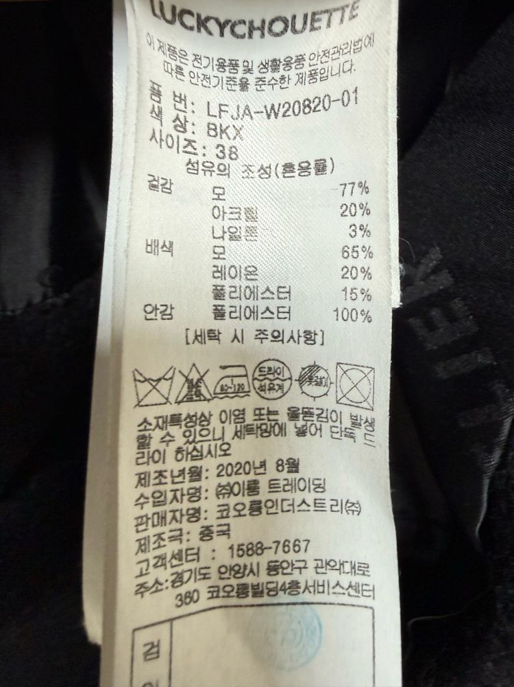 럭키슈에뜨 트위드 자켓 이미지
